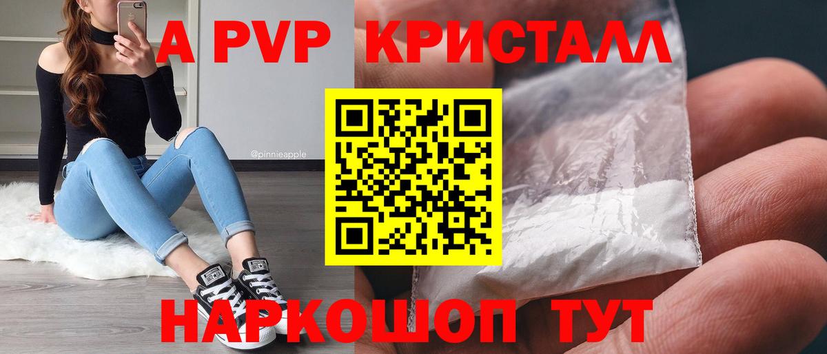 Alpha PVP  APVP VHQ  А ПВП Crystall  Вход с VPN  Семилуки 
