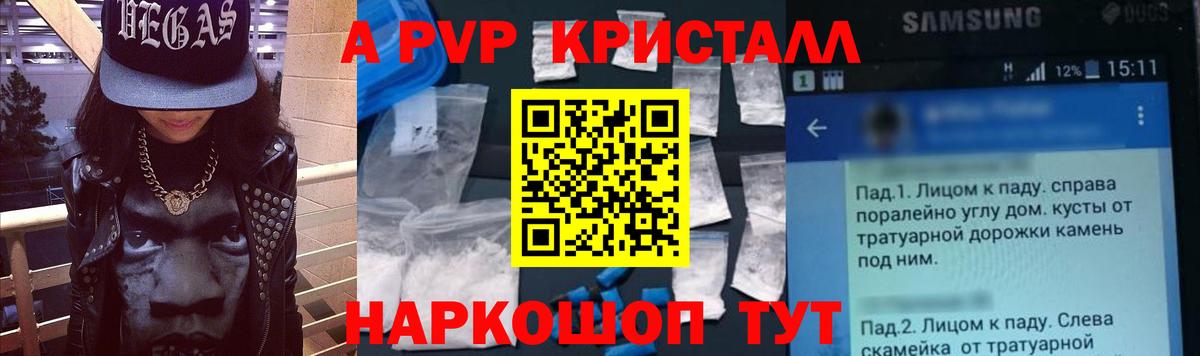 A-PVP Crystall Семилуки