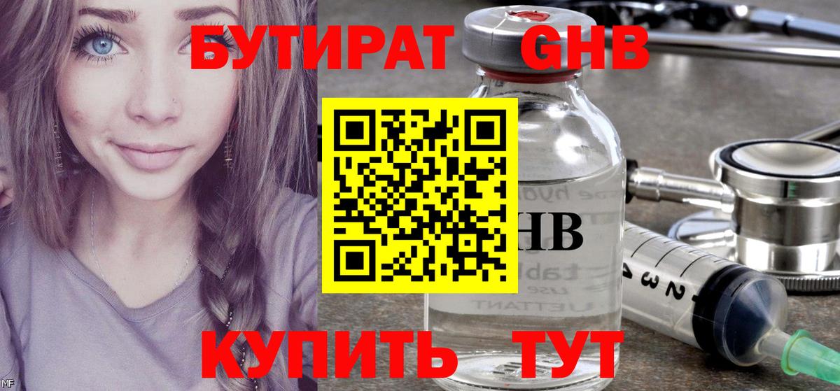 БУТИРАТ вода Семилуки