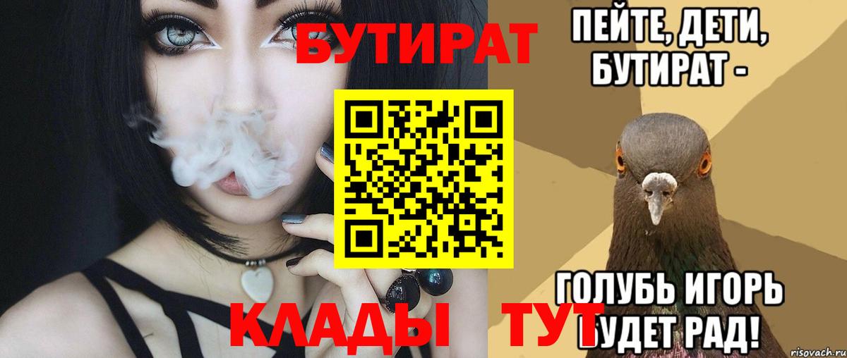 БУТИРАТ оксана  Вход с VPN  БУТИРАТ  Семилуки 
