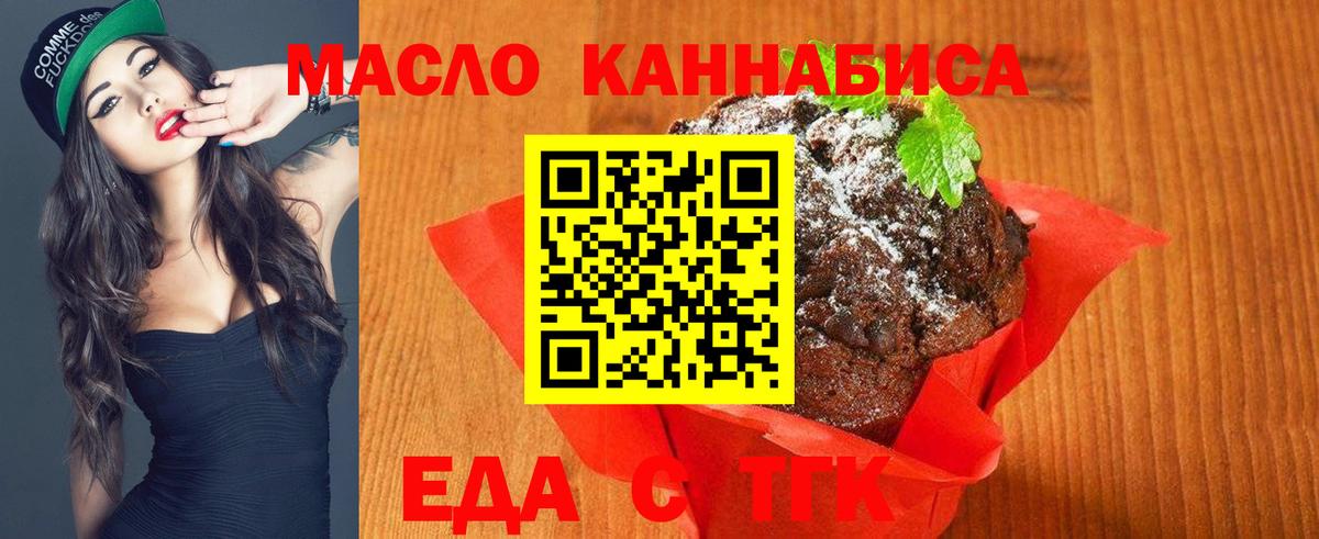 Семилуки  Печенье с ТГК конопля  Вход с VPN 
