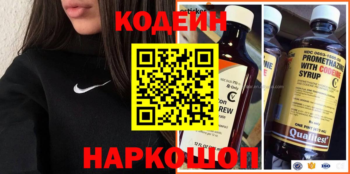 Кодеиновый сироп Lean Purple Drank Семилуки