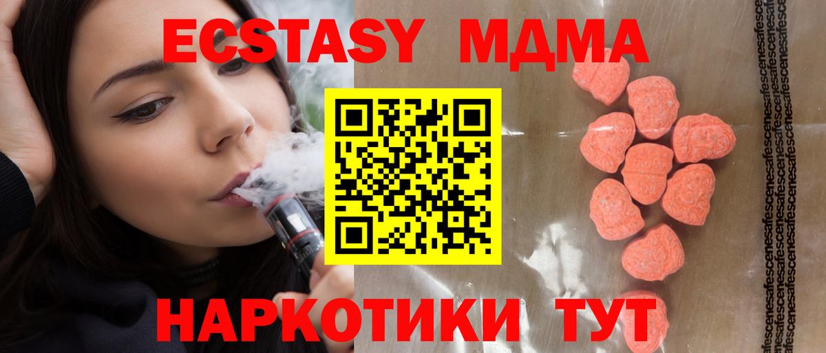 Экстази 280 MDMA Семилуки