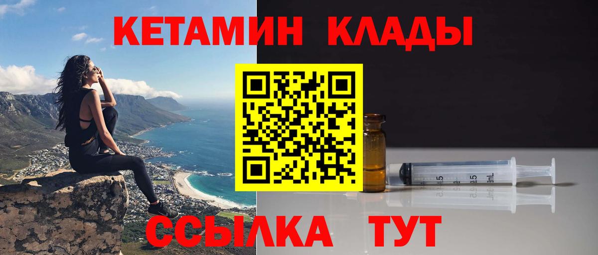 Семилуки  Кетамин VHQ  Вход с VPN 