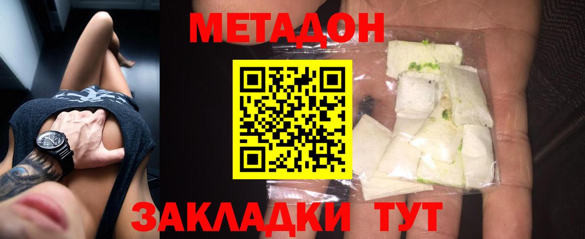 Метадон белоснежный Семилуки